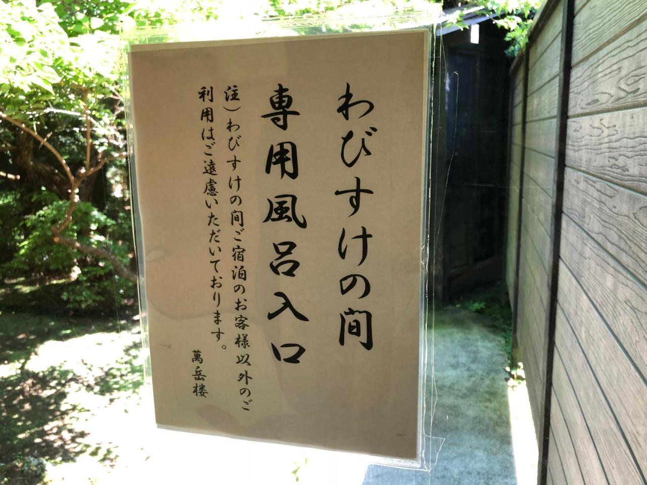 Hôtel Bangakuro à Hakone Extérieur photo
